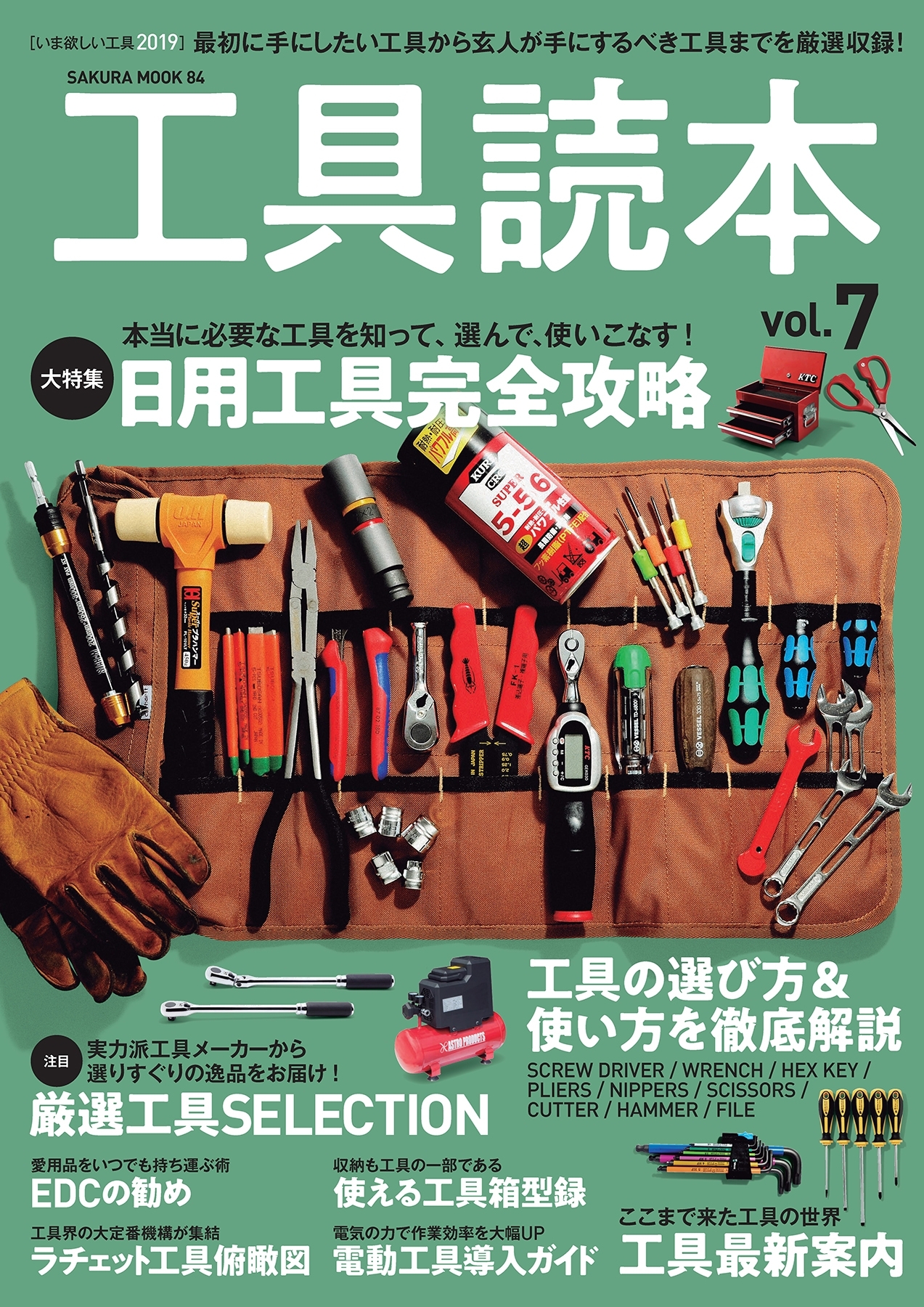 工具読本vol.7