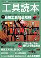 工具読本vol.7