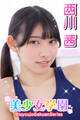 美少女学園 西川茜 Prat.118