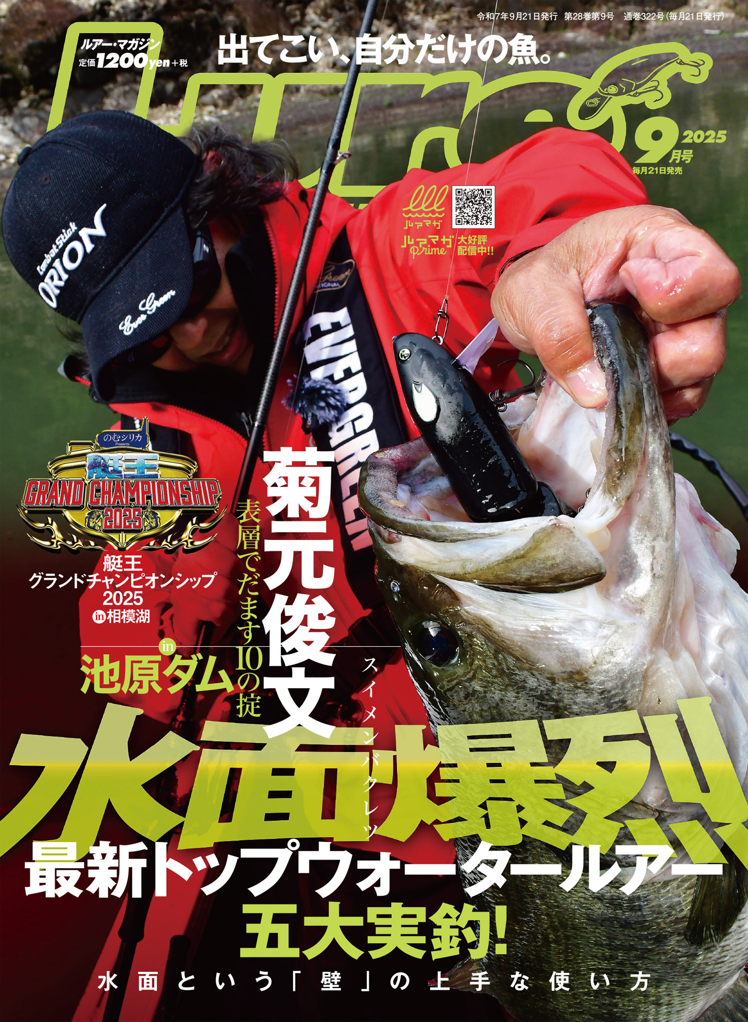 ルアーマガジン2025年9月号