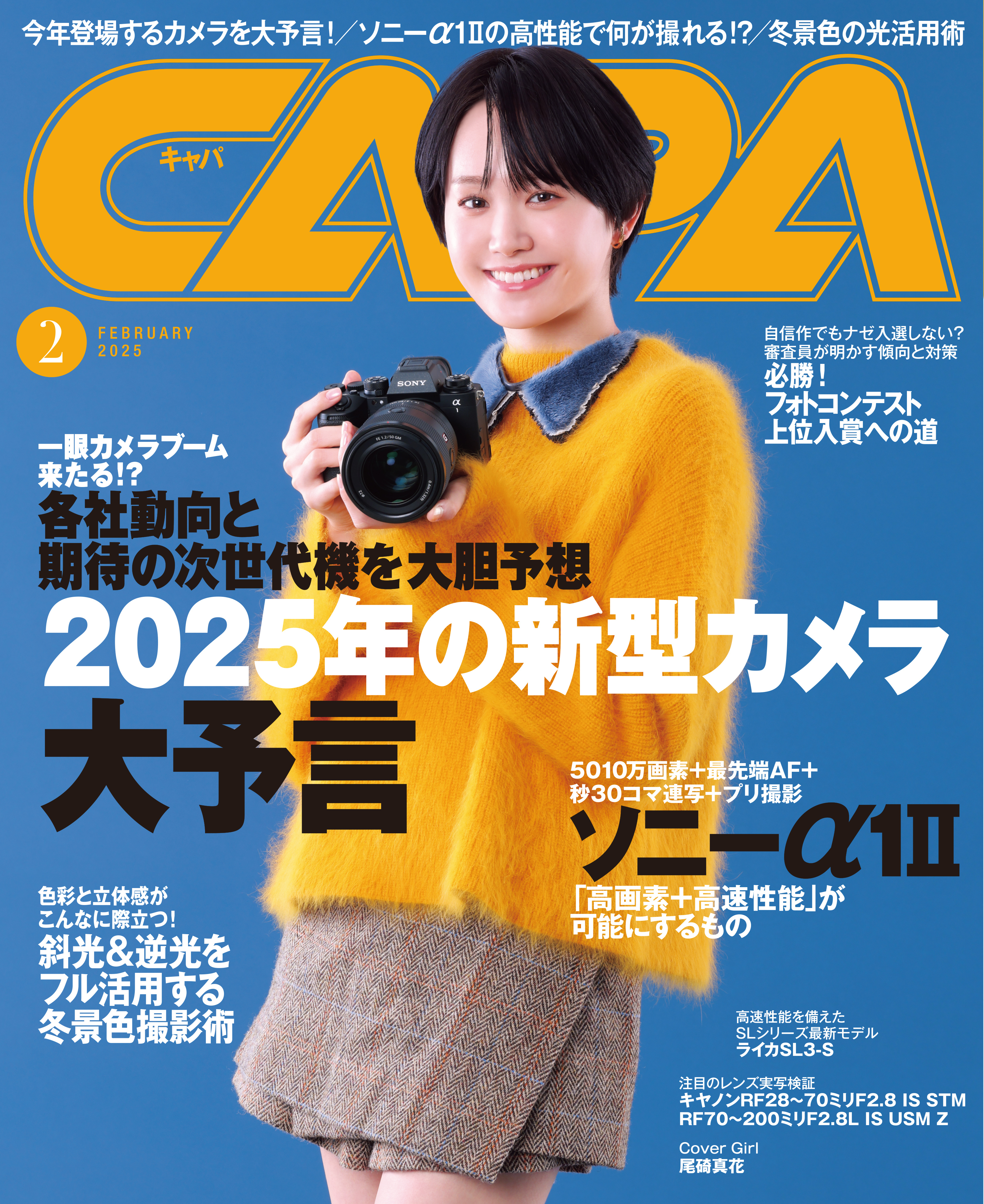CAPA2025年2月号