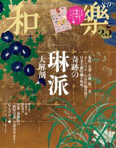 和樂