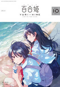コミック百合姫 22巻 あおと響 未幡 tmnr 人気マンガを毎日無料で配信中 無料 試し読みならamebaマンガ 旧 読書のお時間です コミック百合姫 22巻 あおと響 未幡 tmnr 人気マンガを毎日無料で配信中 無料 試し読みならamebaマンガ 旧 読書のお時間です