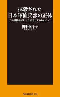 抹殺された日本軍恤兵部の正体――この組織は何をし、なぜ忘れ去られたのか?