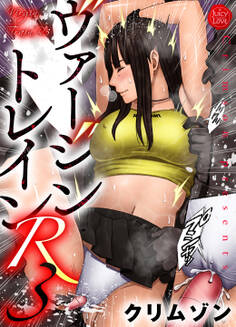 ヴァージントレインR