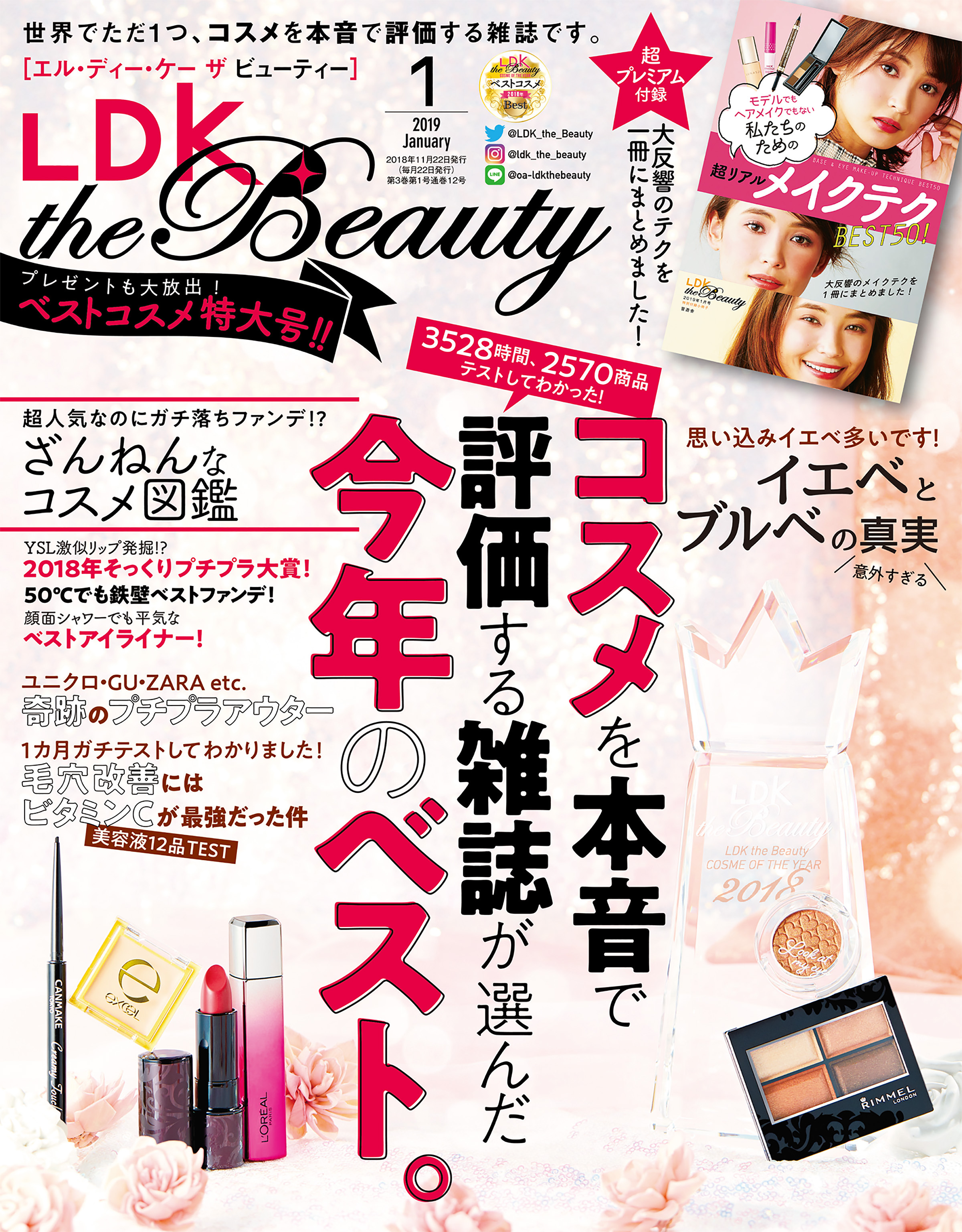 LDK the Beauty 2019年1月号