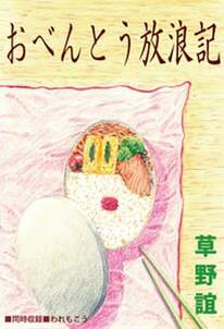 のんちゃんのり弁 無料 試し読みなら Amebaマンガ 旧 読書のお時間です のんちゃんのり弁 無料 試し読みなら Amebaマンガ 旧 読書のお時間です