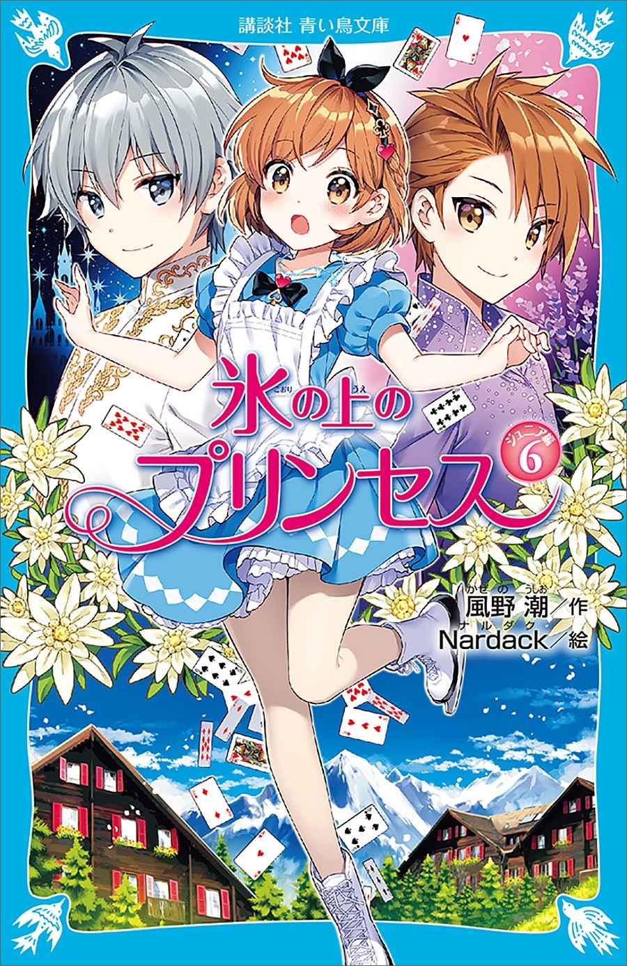 氷の上のプリンセス　ジュニア編６