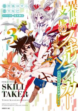 異世界支配のスキルテイカー ゼロから始める奴隷ハーレム 無料 試し読みなら Amebaマンガ 旧 読書のお時間です 異世界支配のスキルテイカー ゼロから始める奴隷ハーレム 無料 試し読みなら Amebaマンガ 旧 読書のお時間です