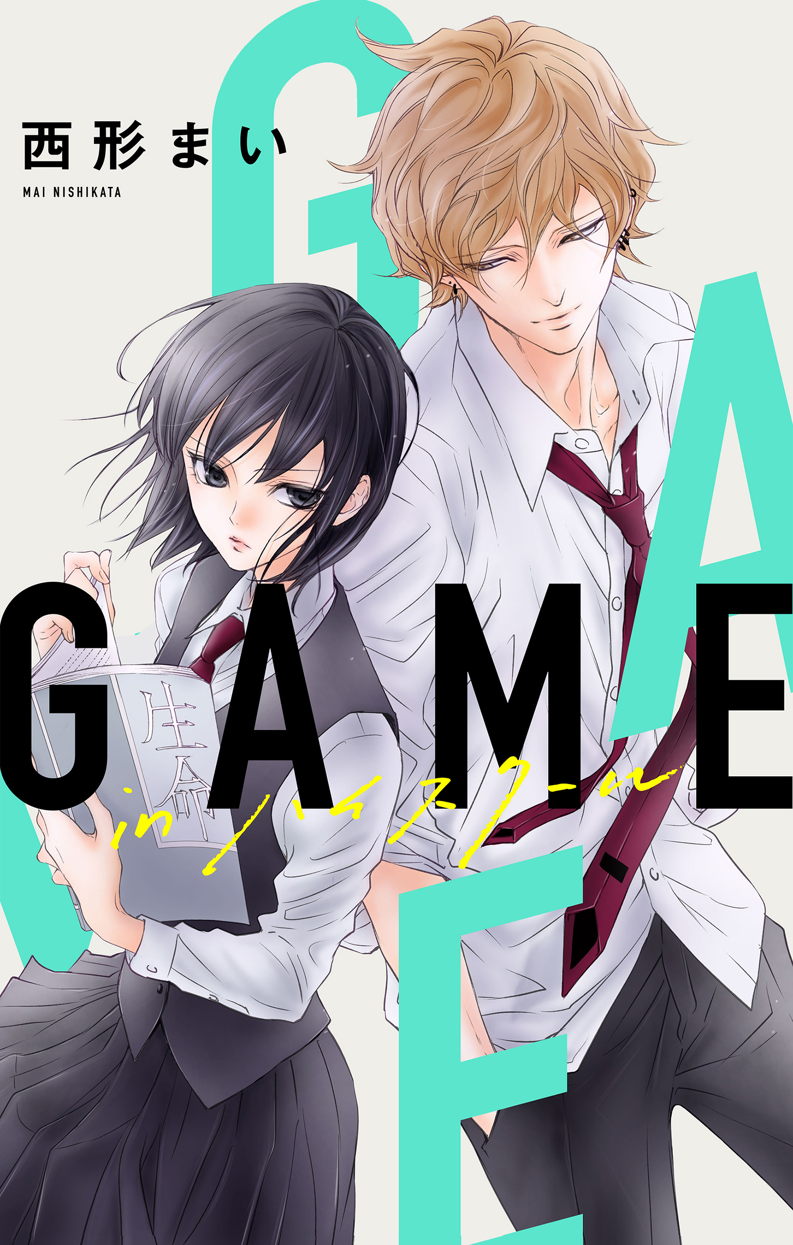 【期間限定　無料お試し版　閲覧期限2026年5月3日】Love Jossie　GAME -in ハイスクール-　story03