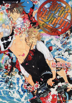 新宿退屈男 色欲の楽園