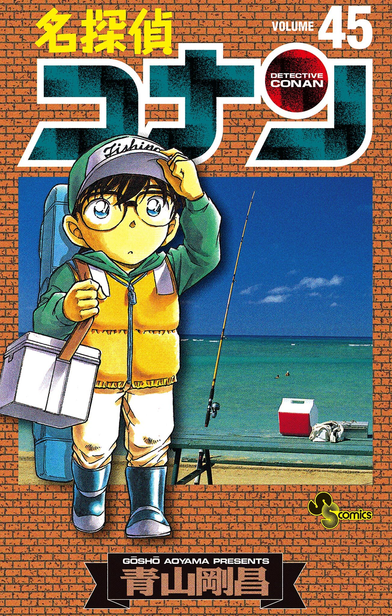 名探偵コナン　45