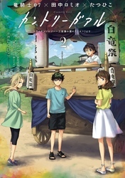 ビッグガンガンおかわりの作品一覧 2件 Amebaマンガ 旧 読書のお時間です