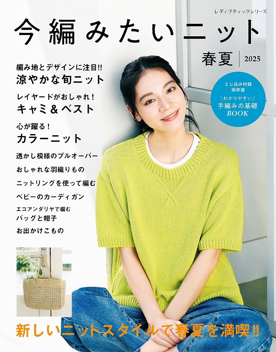 今編みたいニット春夏2025