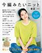 今編みたいニット春夏2025