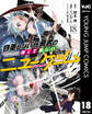 自重しない元勇者の強くて楽しいニューゲーム 18