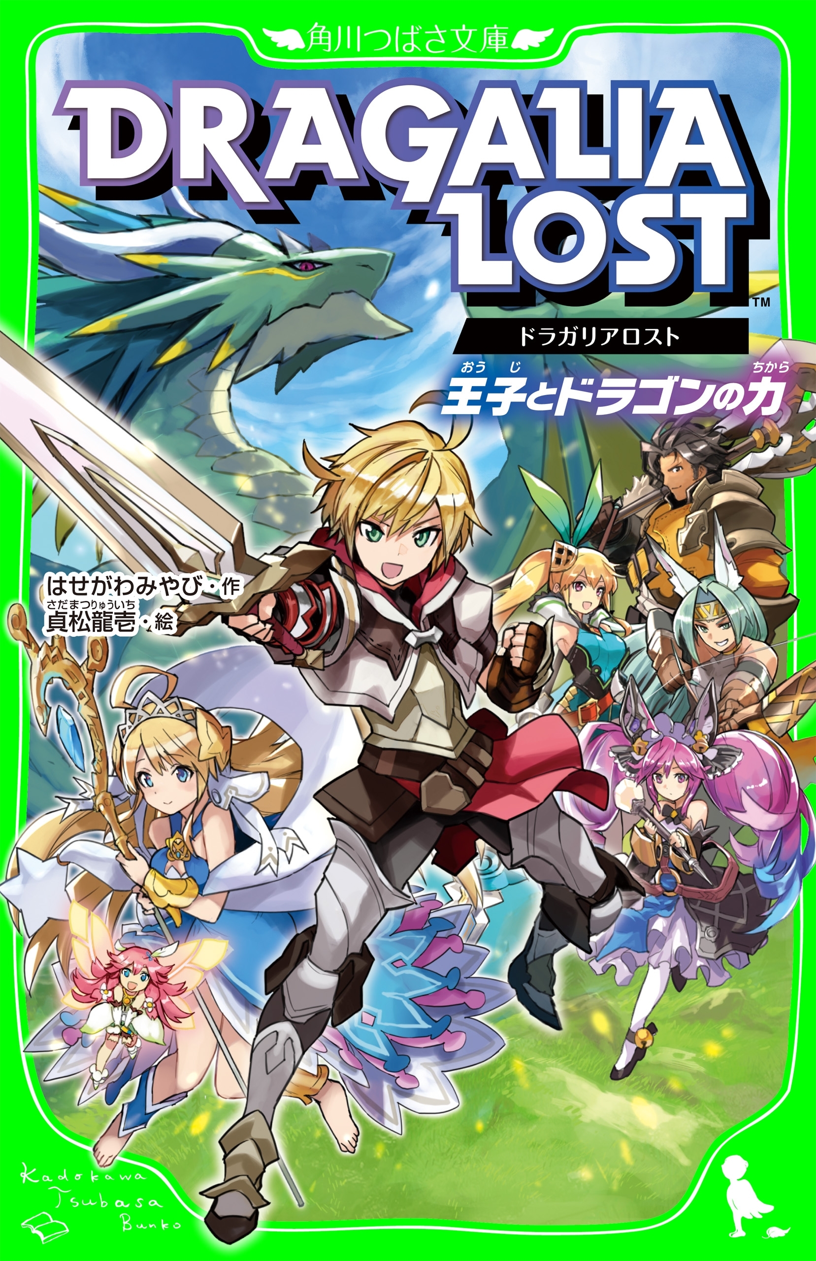 ドラガリアロスト