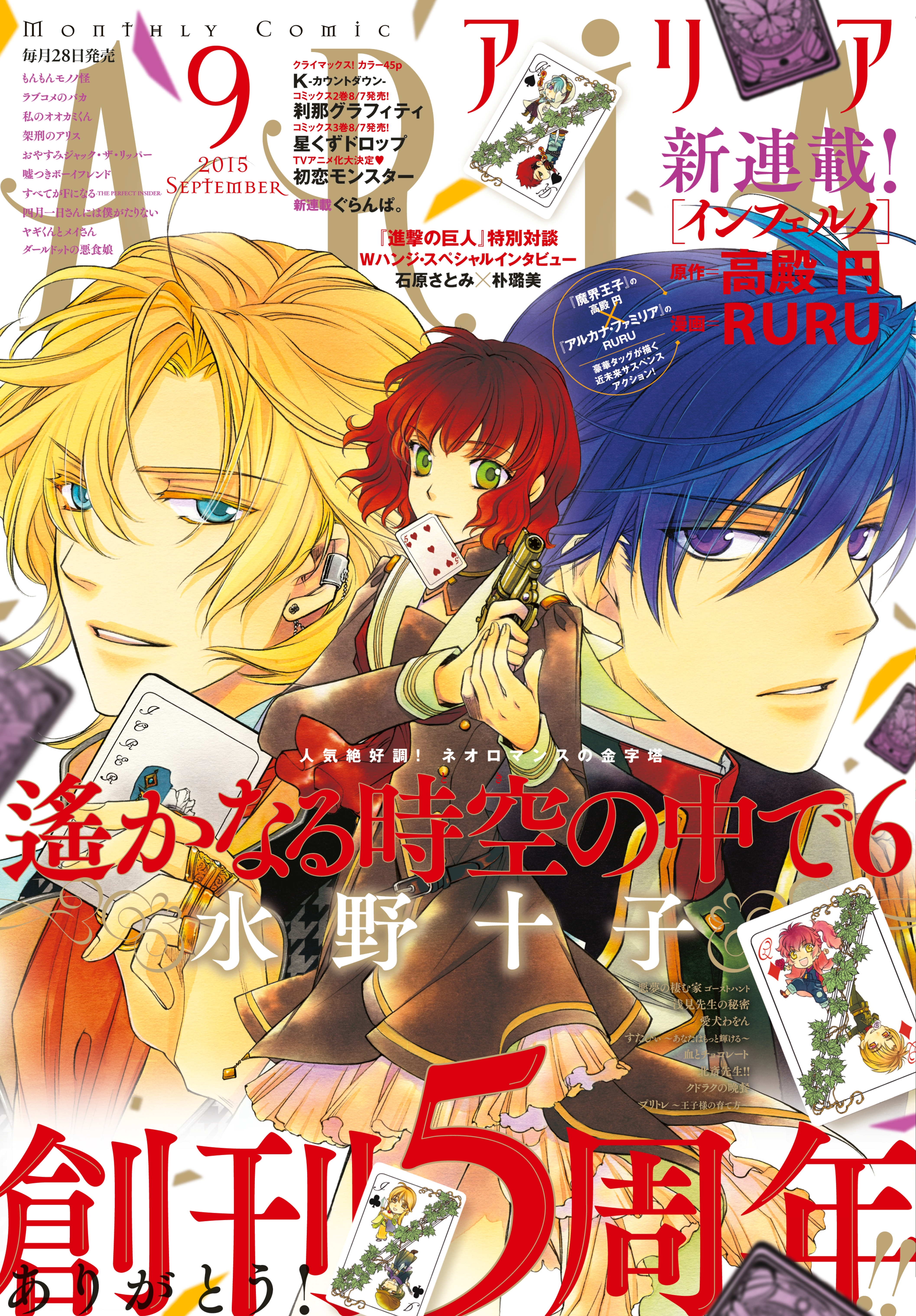 ＡＲＩＡ　2015年9月号[2015年7月28日発売]