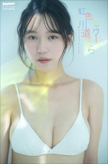 川道さら 虹色シャワー