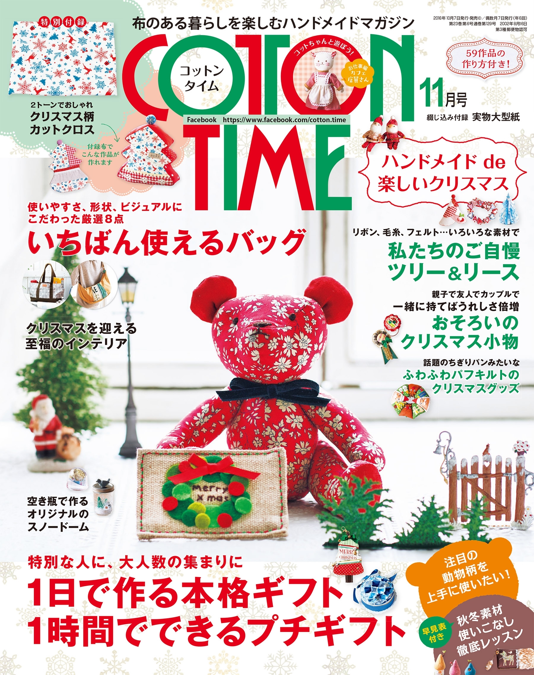 COTTON TIME 2016年11月号