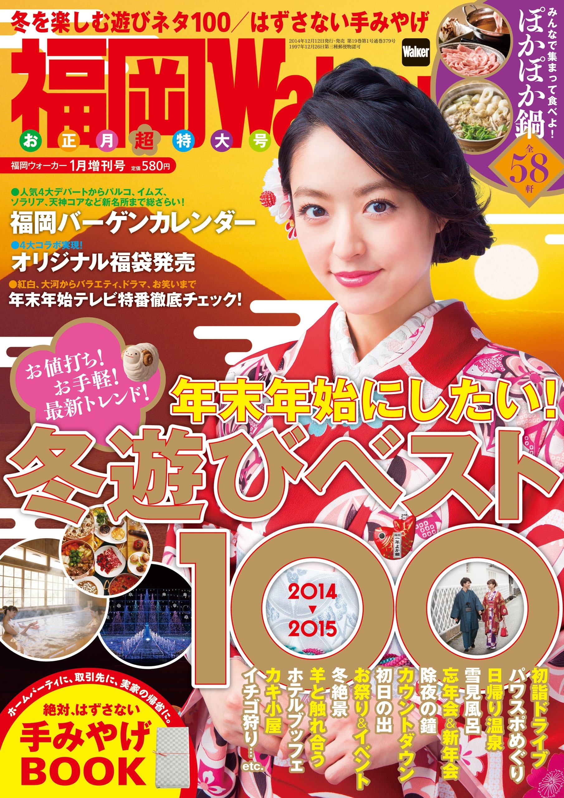 FukuokaWalker福岡ウォーカー　2015　1月増刊号