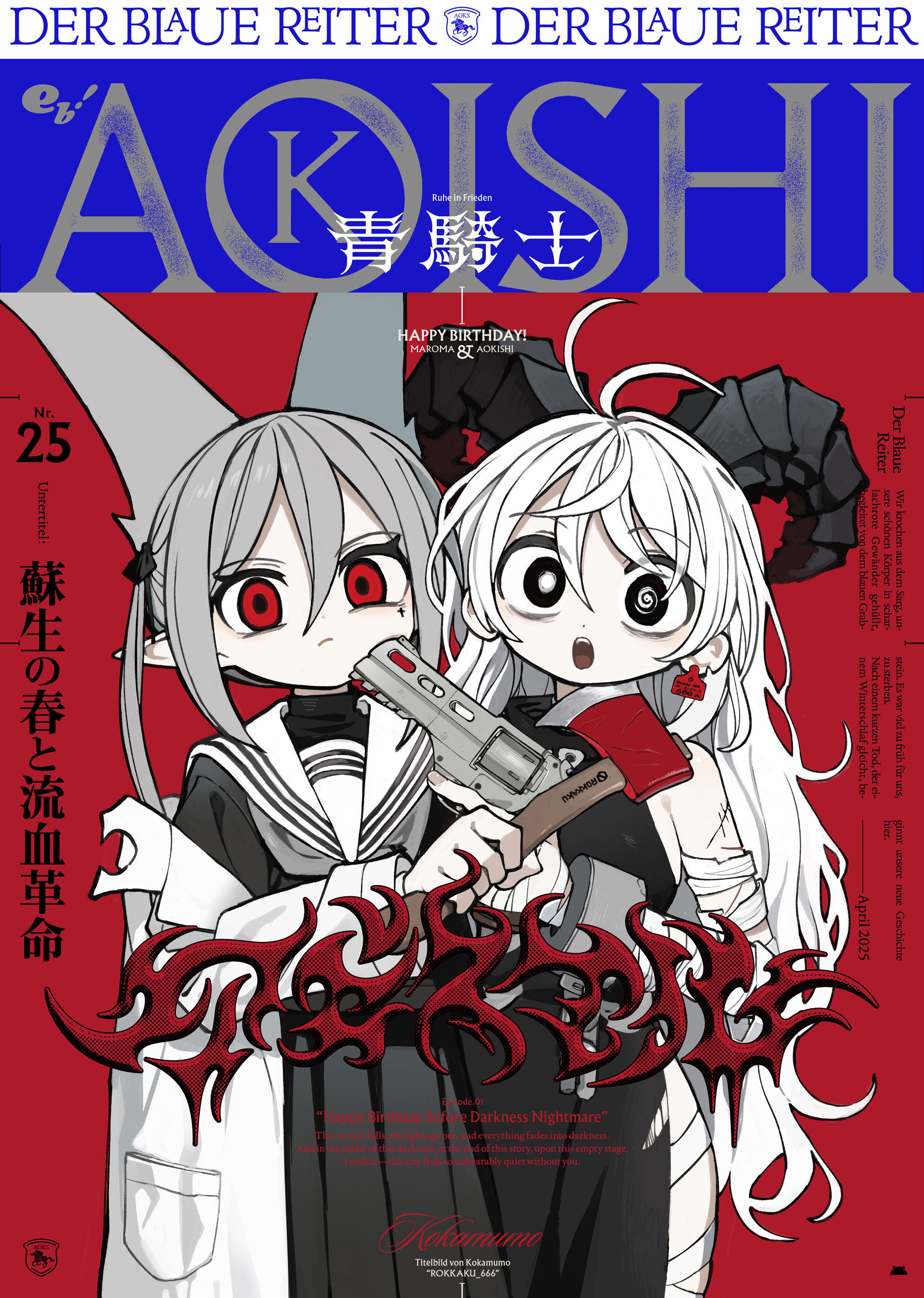 青騎士　第25号