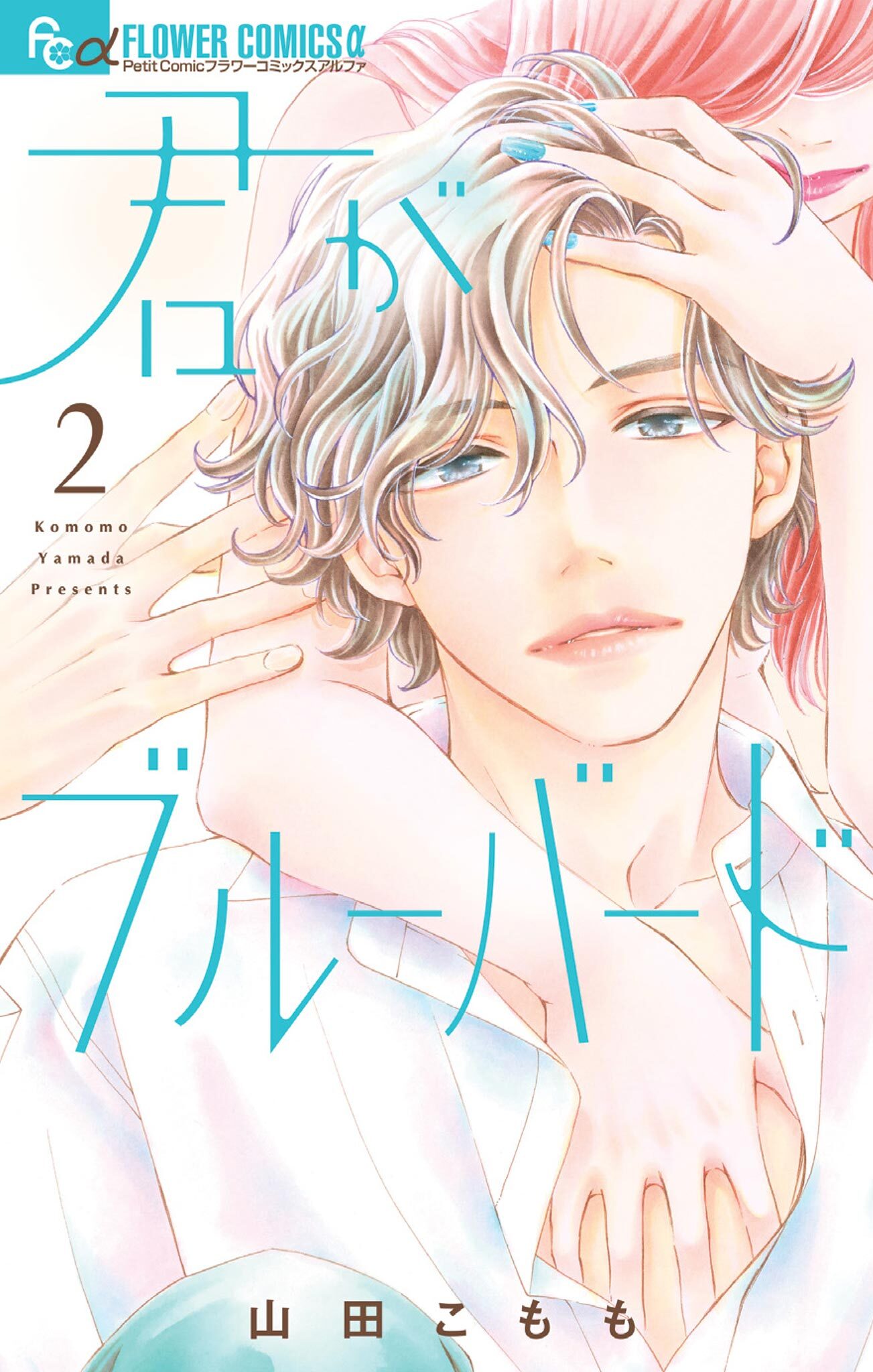 待ち望んだ人気作家の 新作 コレクション Amebaマンガ 旧 読書のお時間です