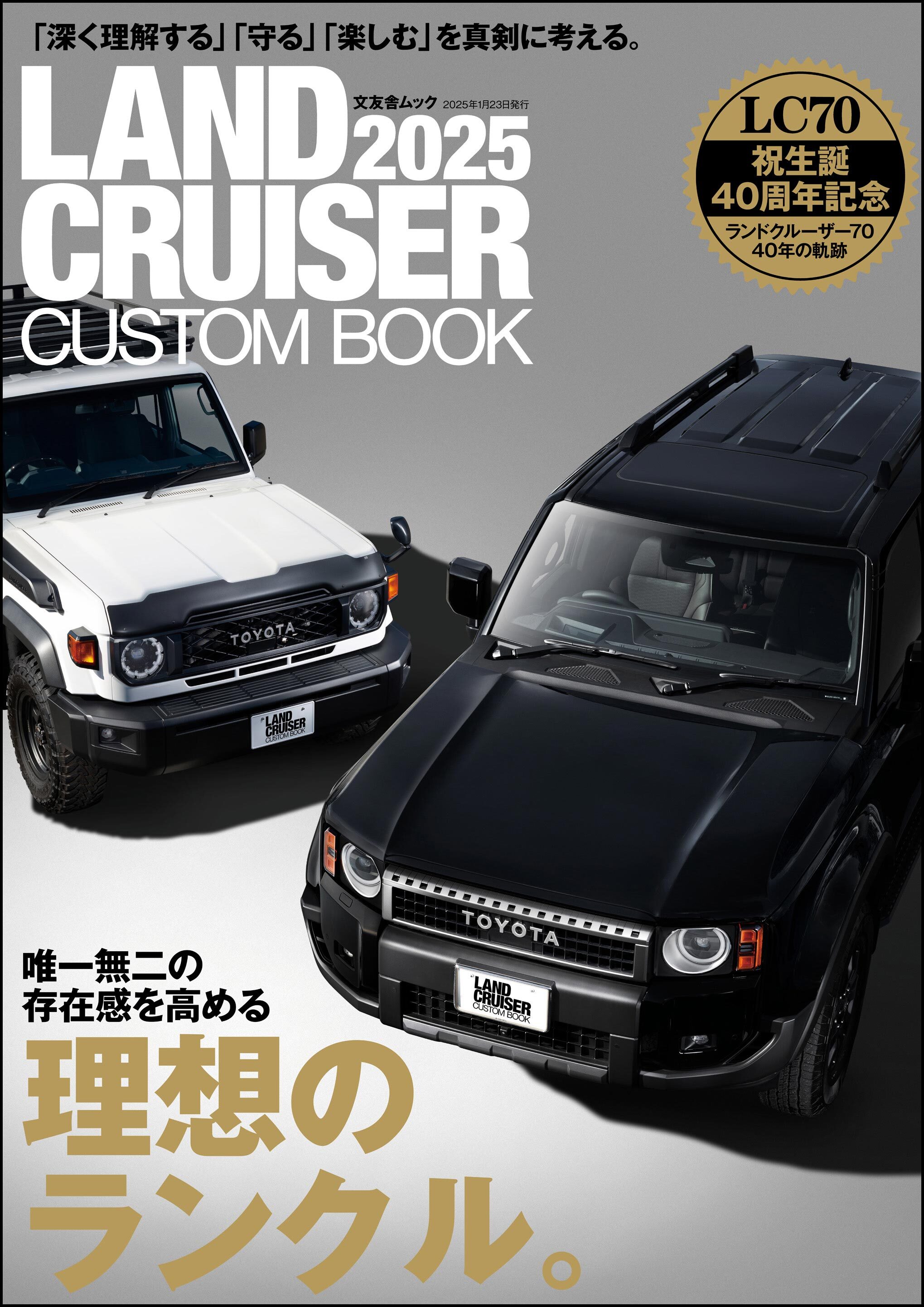 LAND CRUISER CUSTOM BOOK 2025