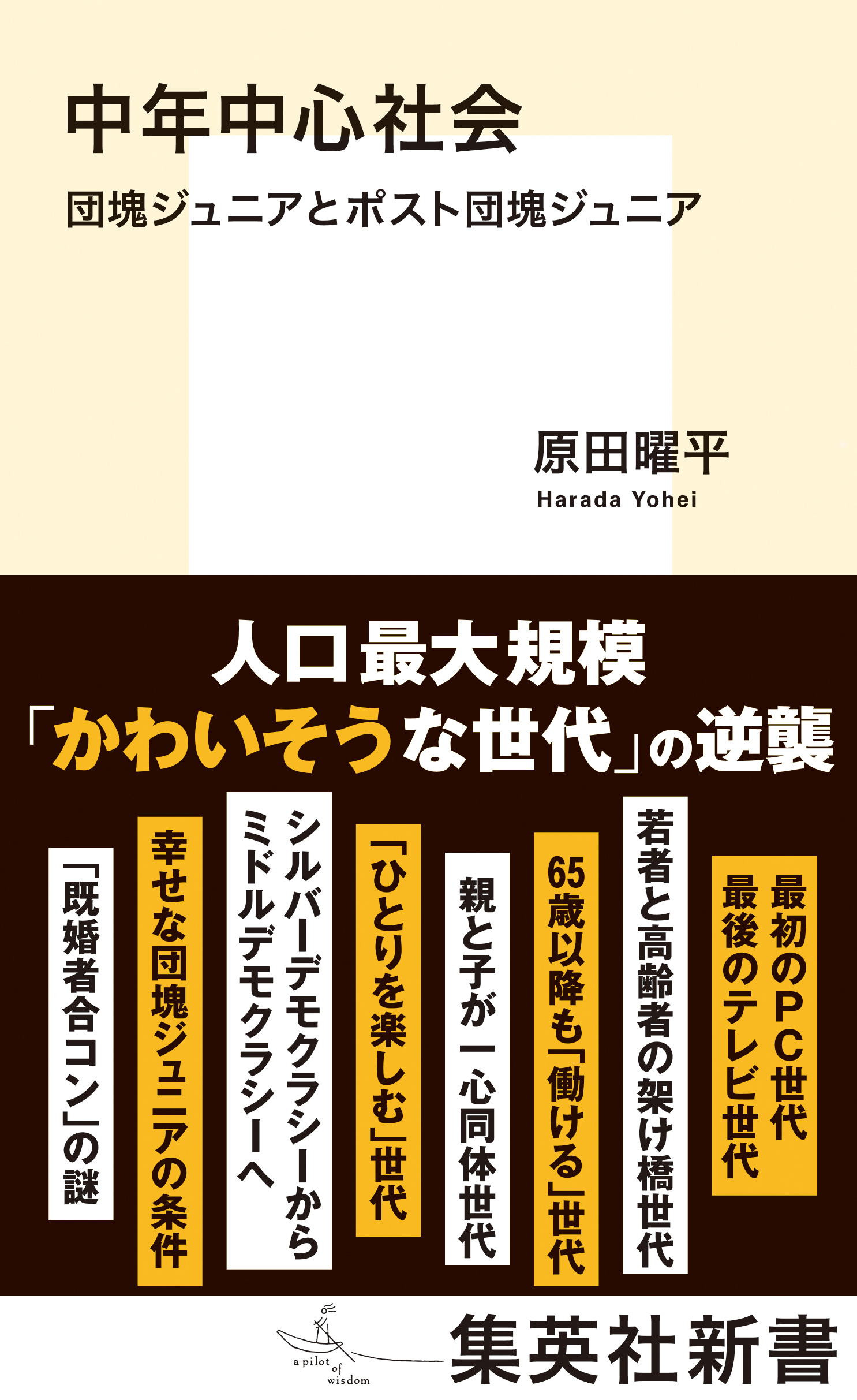 中年中心社会　団塊ジュニアとポスト団塊ジュニア