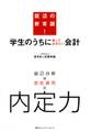 学生のうちに知っておきたい会計
