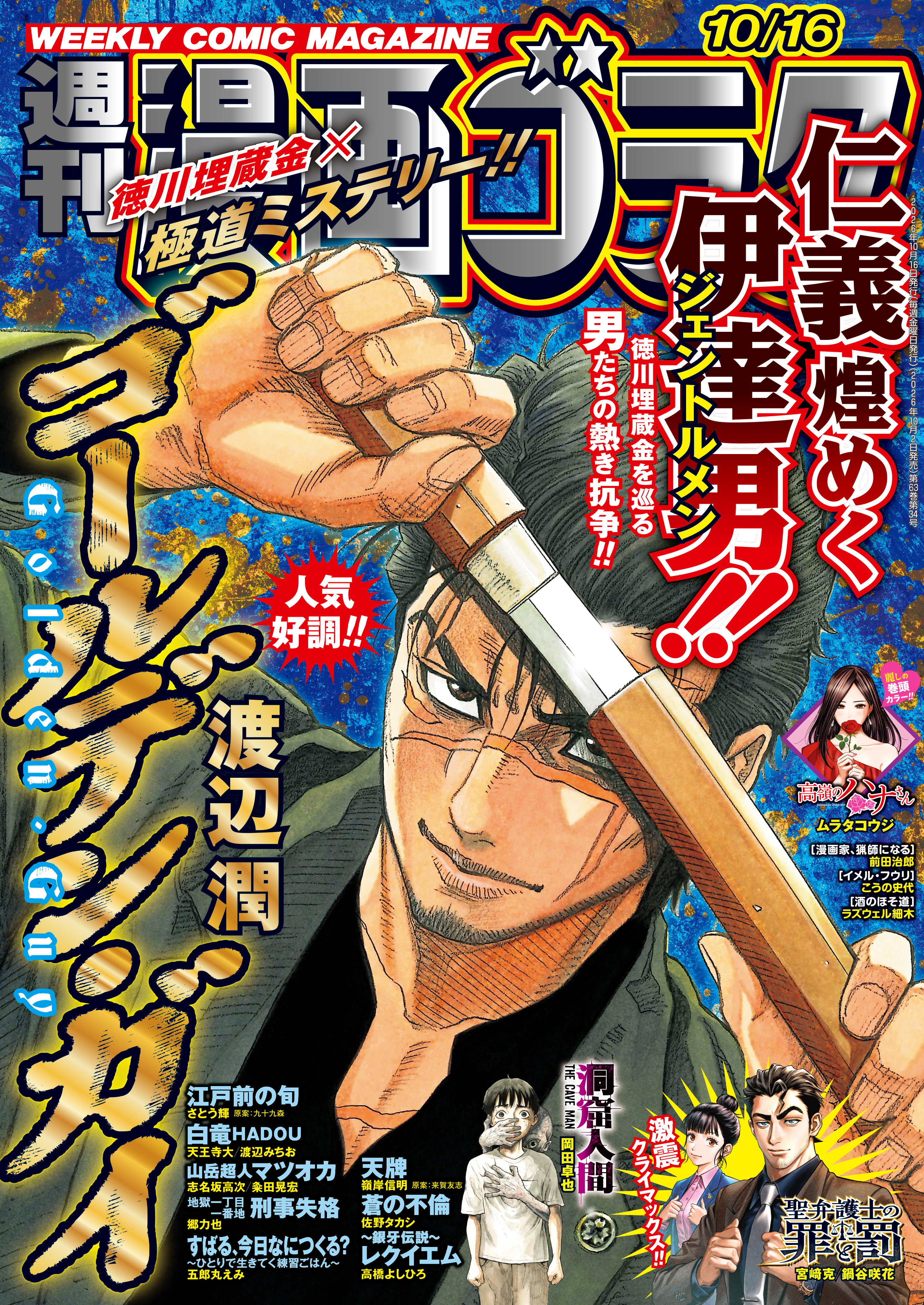 漫画ゴラク 2026年 10/16 号