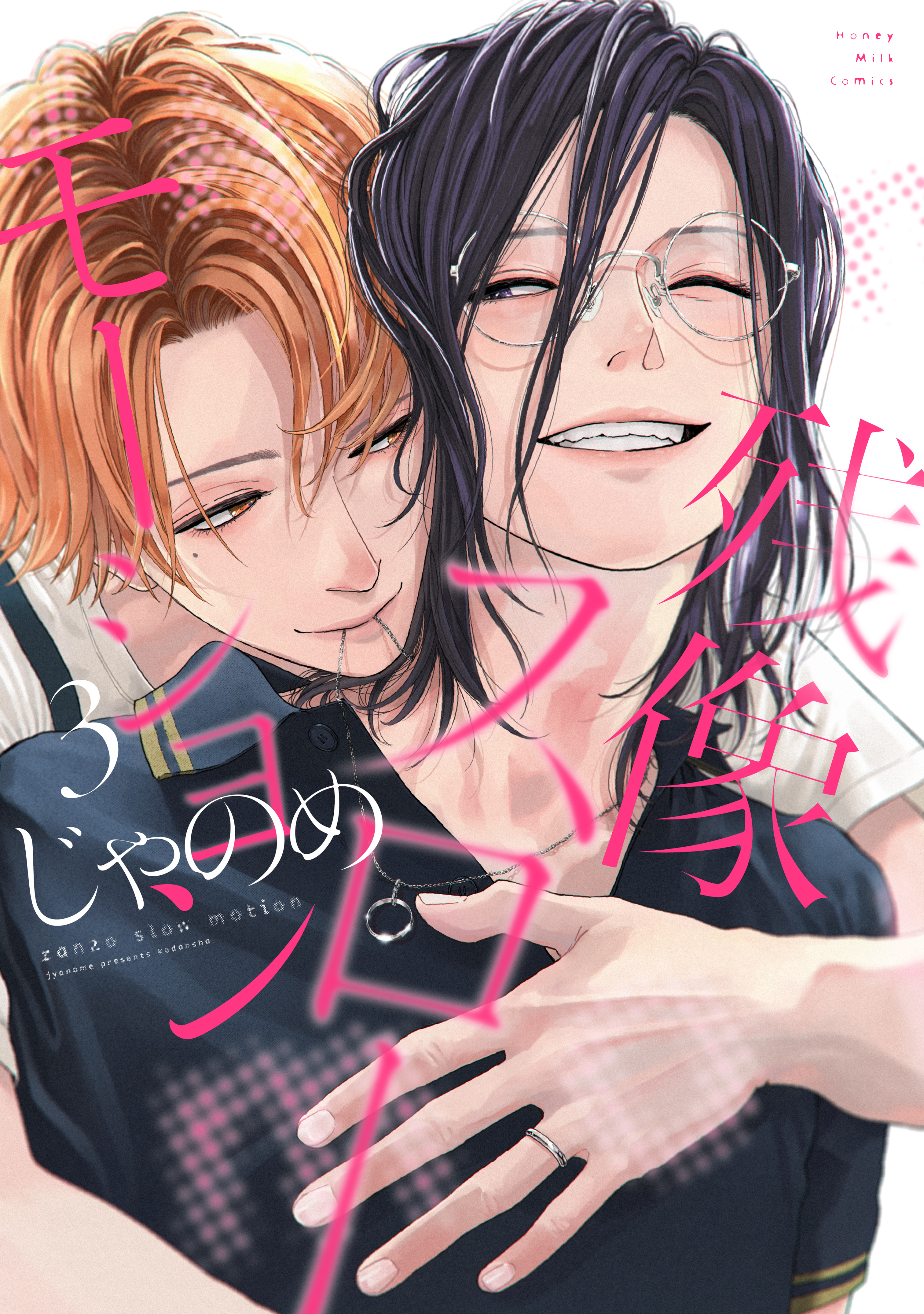 残像スローモーション