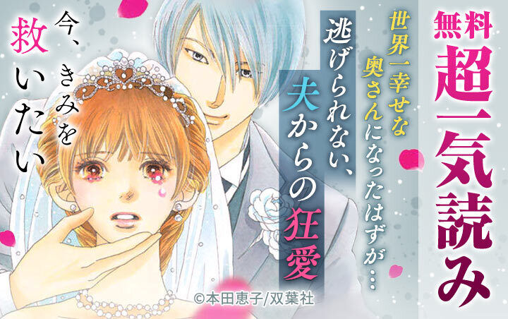 87話無料 今 きみを救いたい 無料連載 Amebaマンガ 旧 読書のお時間です