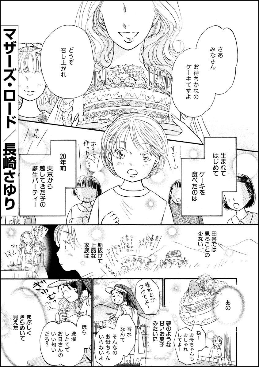 マザーズ ロード 単話版 無料 試し読みなら Amebaマンガ 旧 読書のお時間です