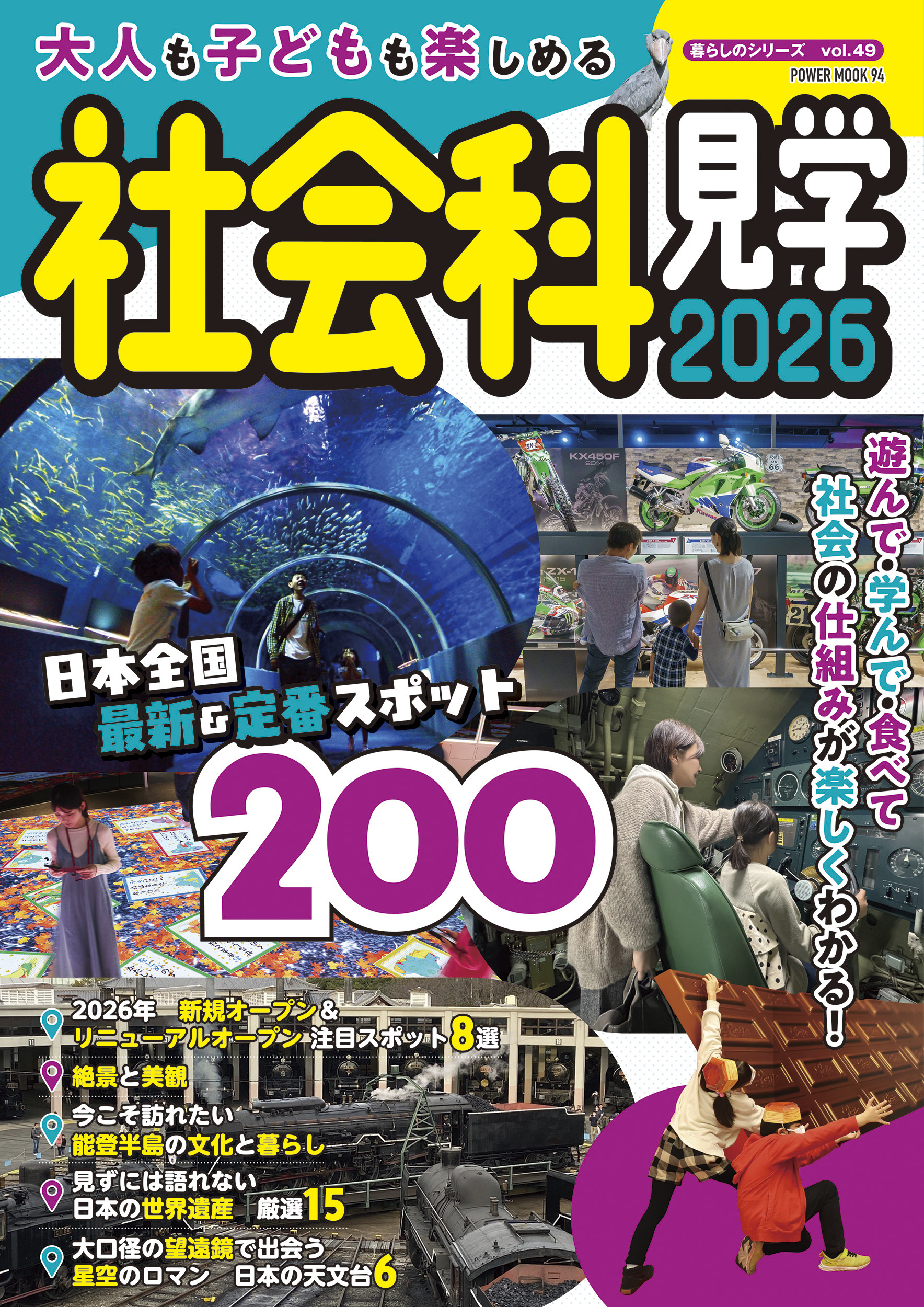 大人も子供も楽しめる社会科見学 2026