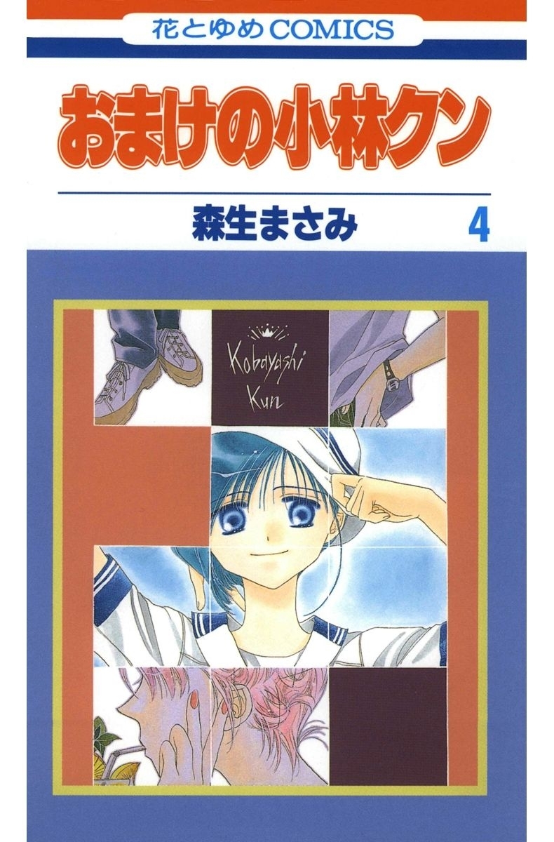 おまけの小林クン（４）