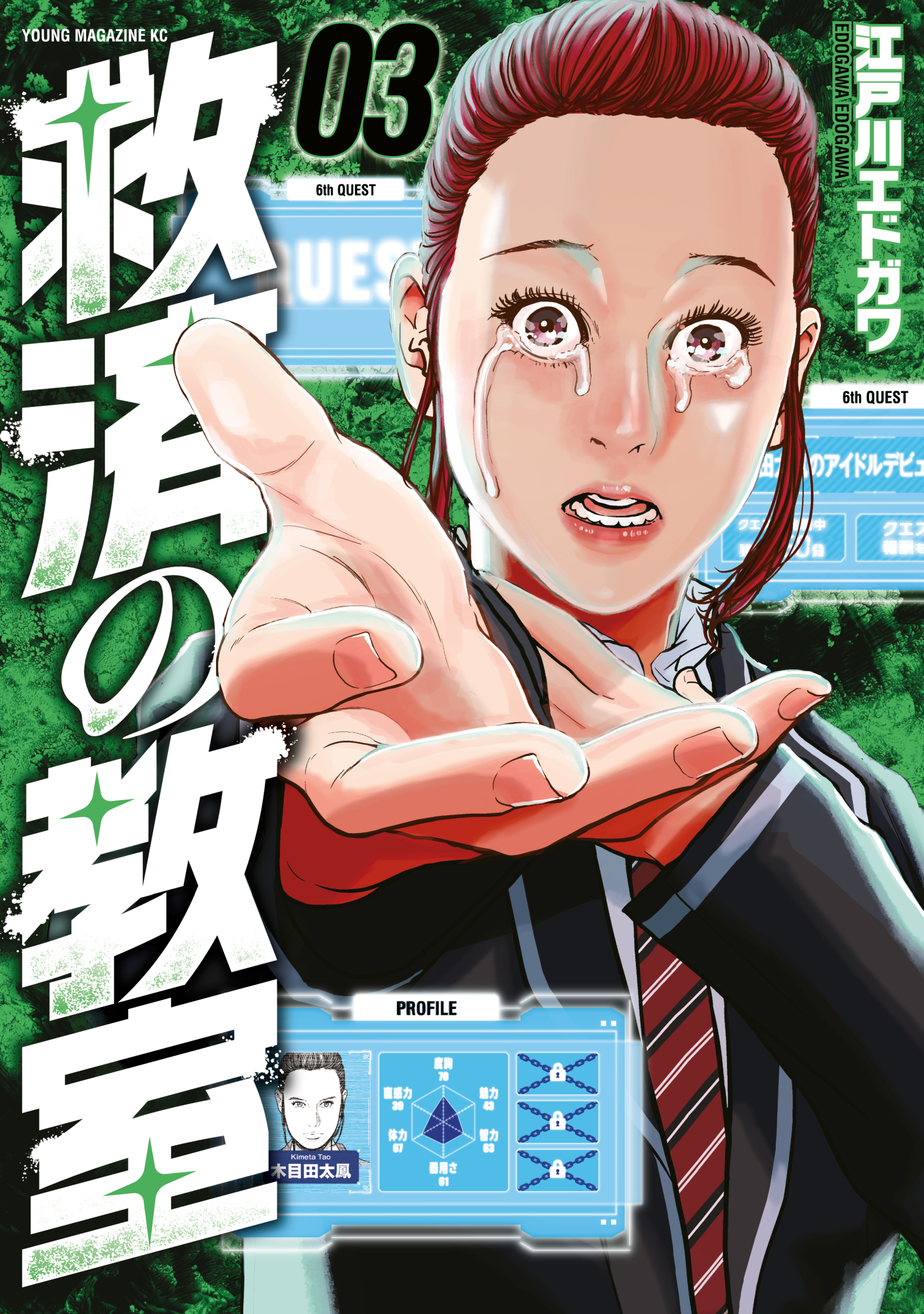 救済の教室（３）