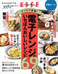 電子レンジのいちばんおいしいレシピ69