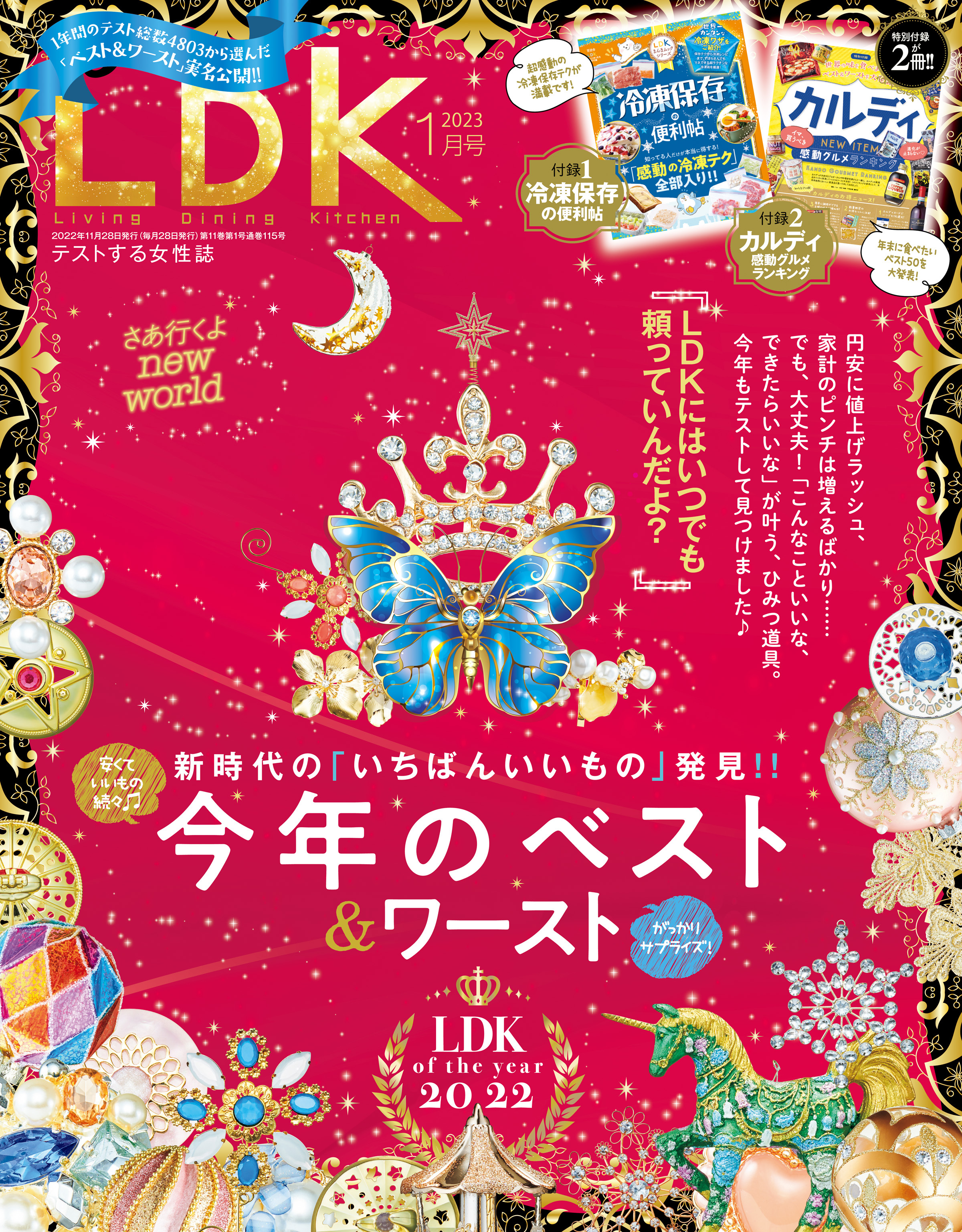 LDK 2023年1月号