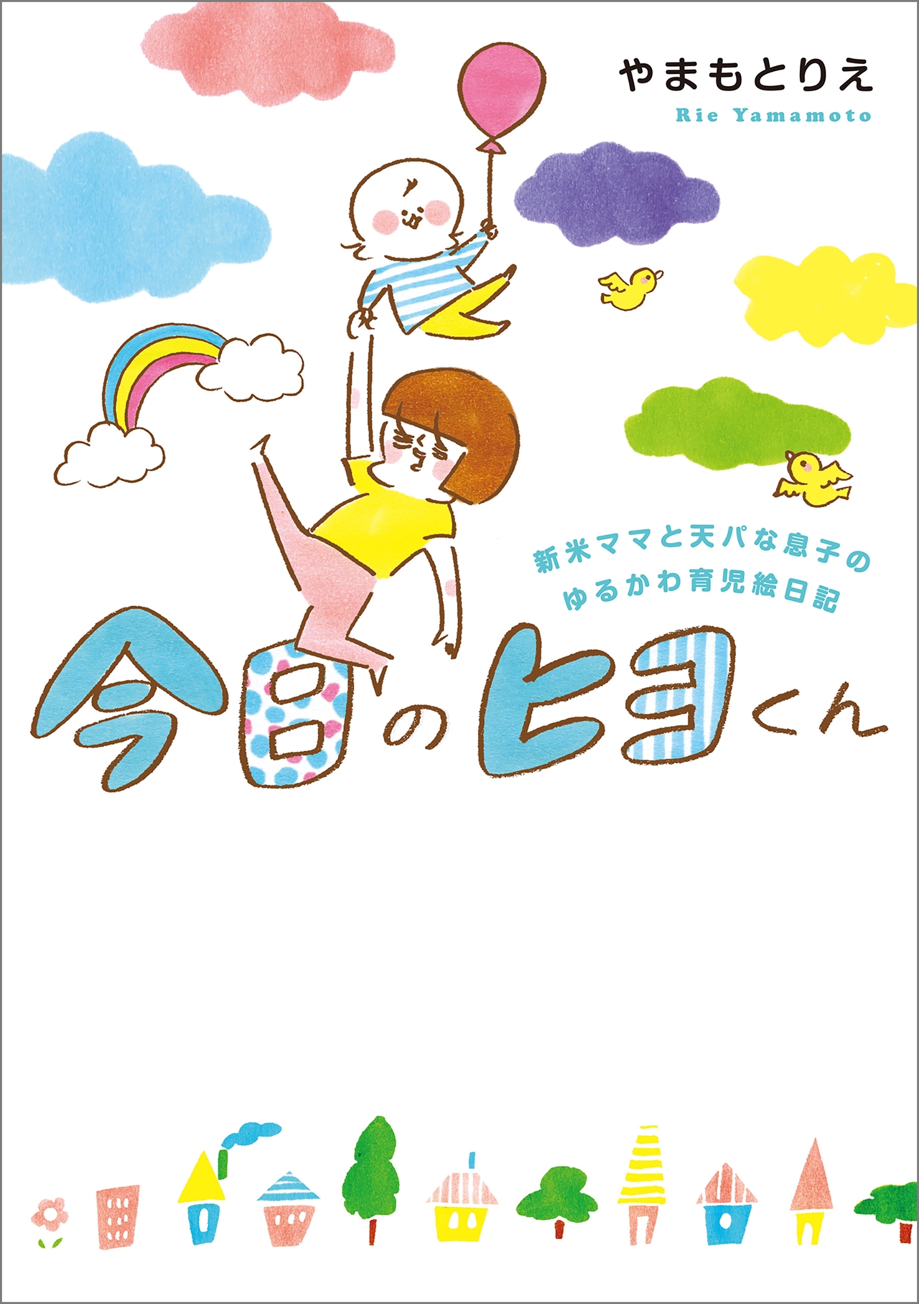 今日のヒヨくん