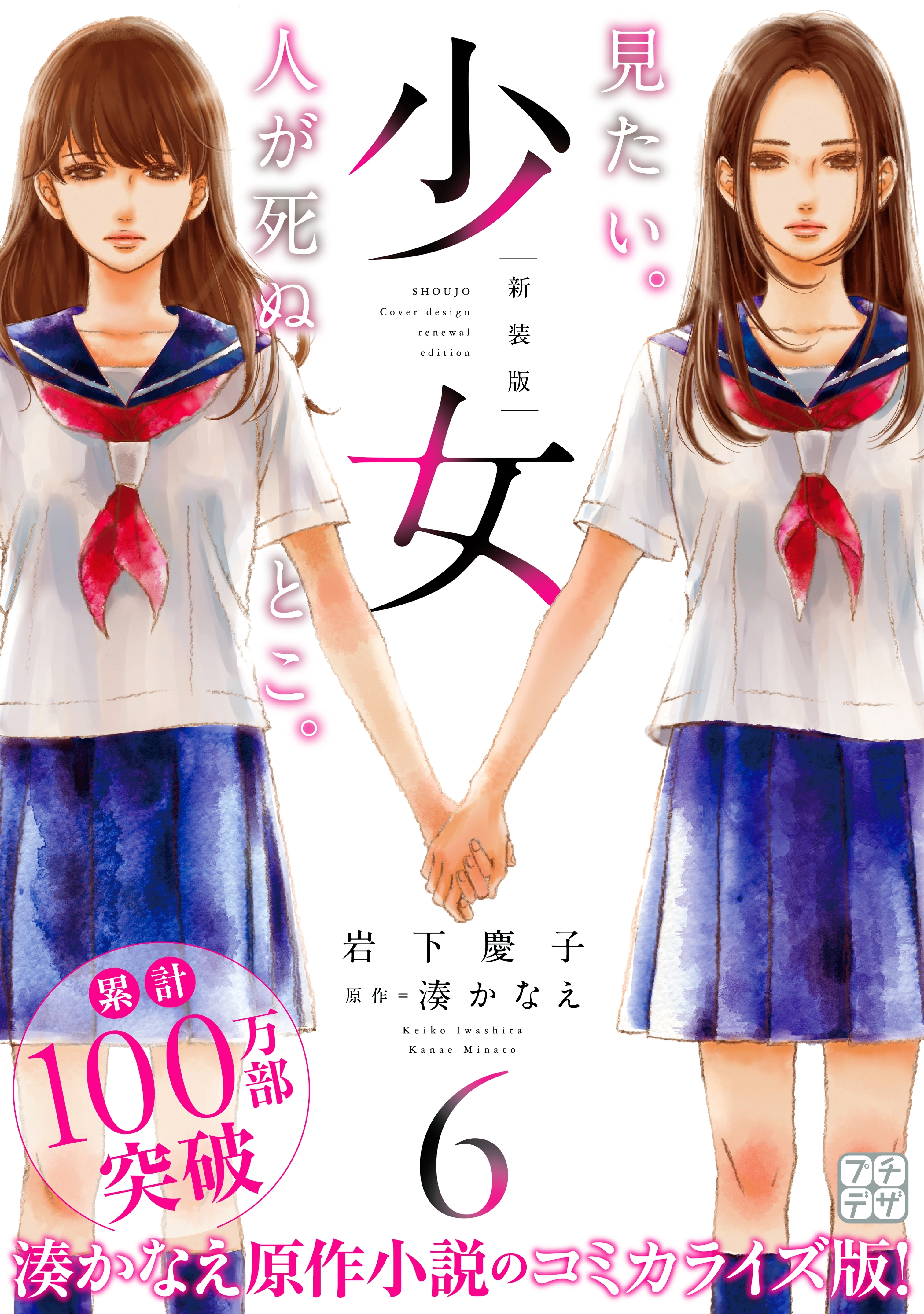 少女　新装版　プチデザ