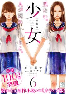 少女 新装版 プチデザ