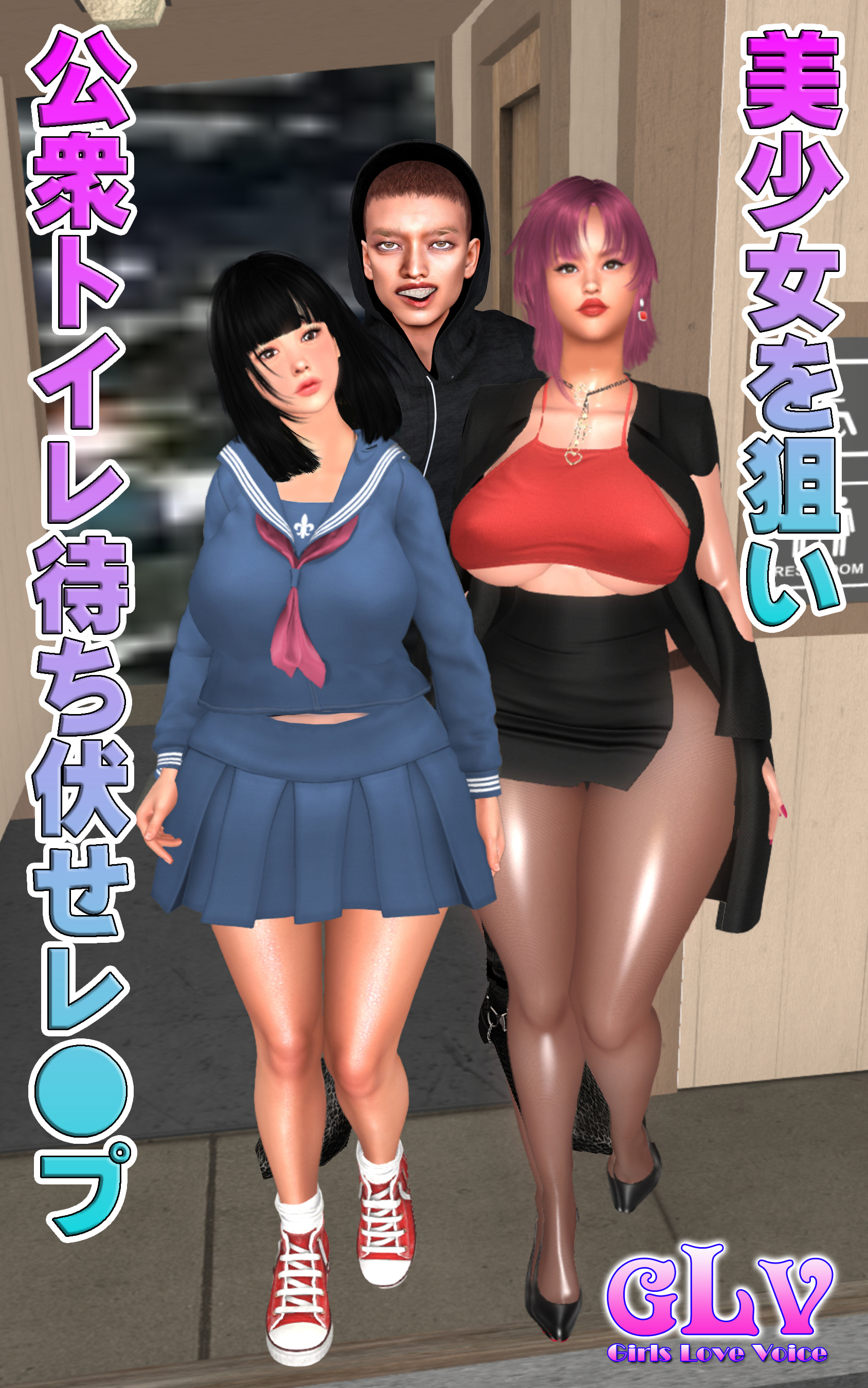 美少女を狙い公衆トイレ待ち伏せレ●プ