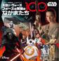 STAR WARS スター・ウォーズ フォースの覚醒のなかまたち100 (ディズニーブックス)