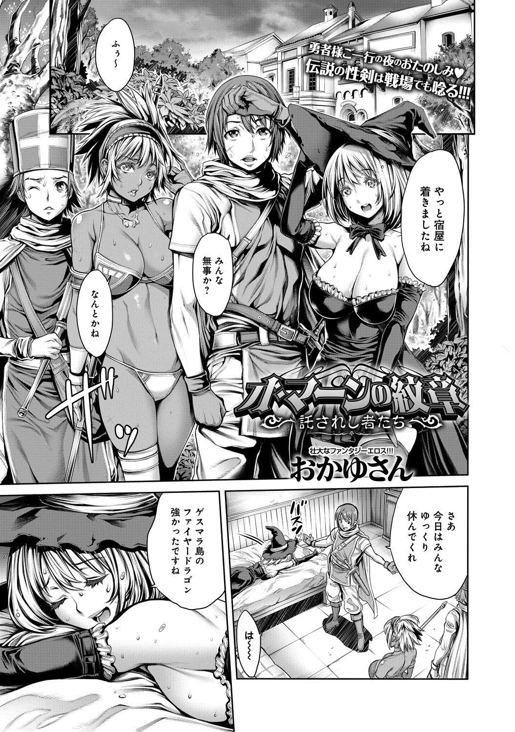 オ・マーンの紋章～託されし者たち～