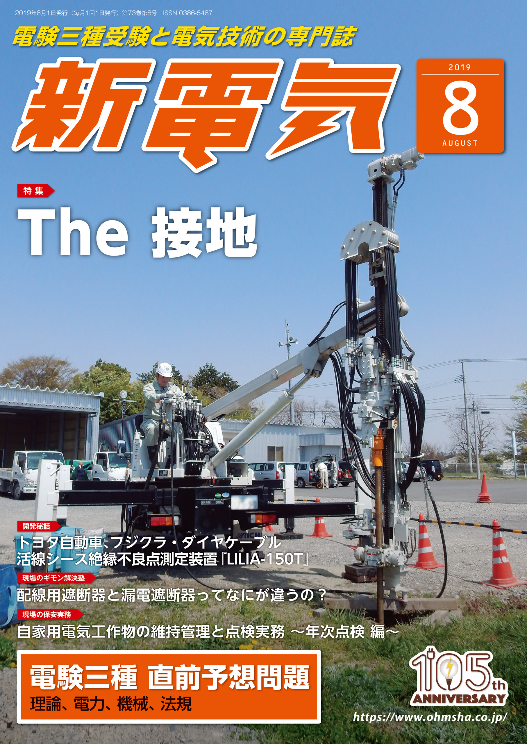 新電気 2019年8月号