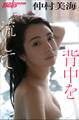 仲村美海 背中を流して