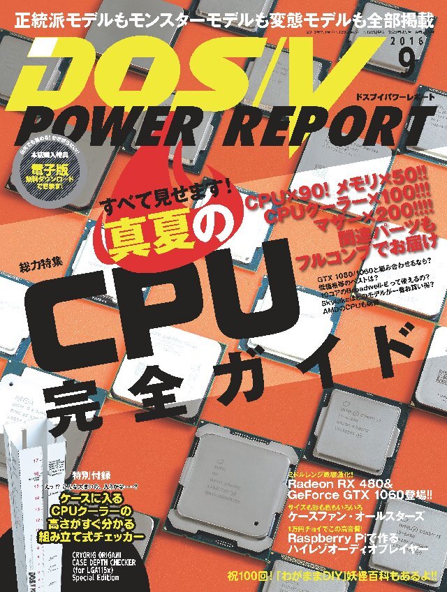 DOS/V POWER REPORT 2016年9月号