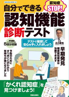 自分でできる認知機能診断テスト