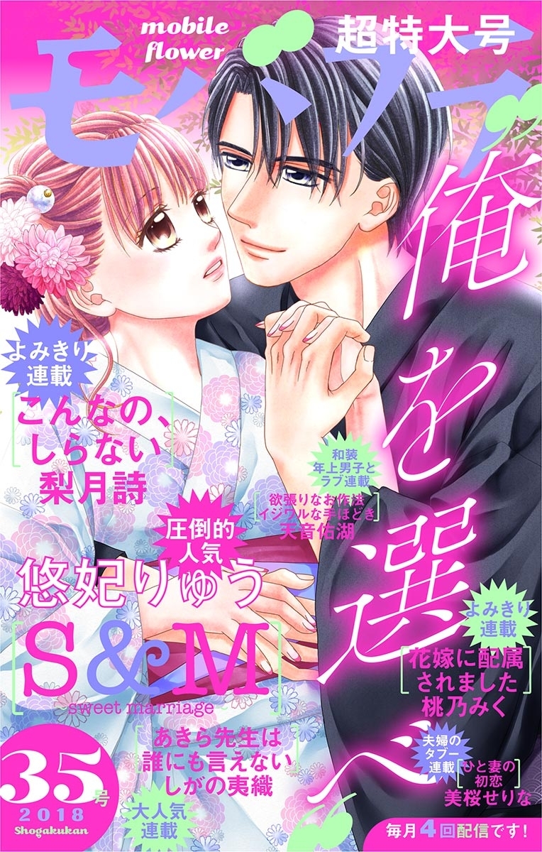 モバフラ　2018年35号